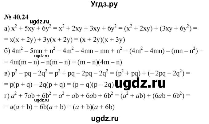 ГДЗ (Решебник к задачнику 2021) по алгебре 7 класс (Учебник, Задачник) А.Г. Мордкович / §40 / 40.24