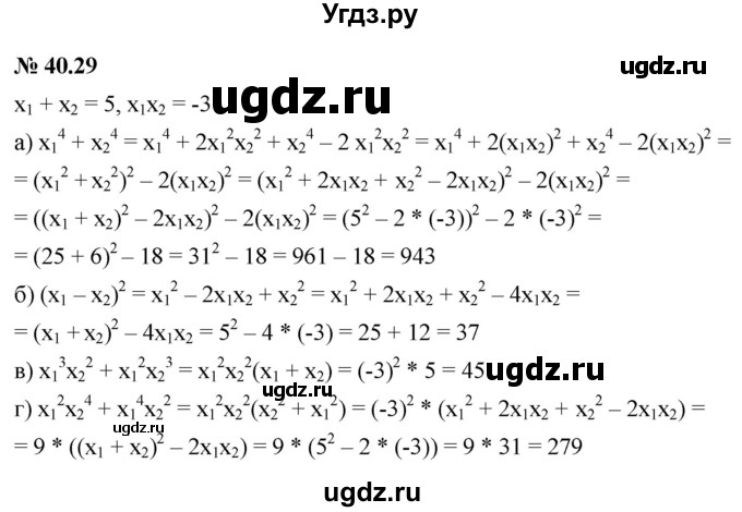 ГДЗ (Решебник к задачнику 2021) по алгебре 7 класс (Учебник, Задачник) А.Г. Мордкович / §40 / 40.29