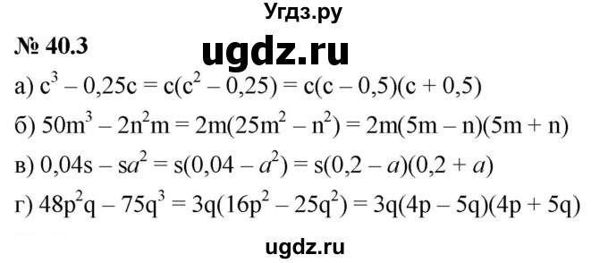 ГДЗ (Решебник к задачнику 2021) по алгебре 7 класс (Учебник, Задачник) А.Г. Мордкович / §40 / 40.3