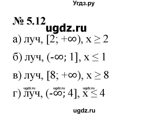 ГДЗ (Решебник к задачнику 2021) по алгебре 7 класс (Учебник, Задачник) А.Г. Мордкович / §5 / 5.12