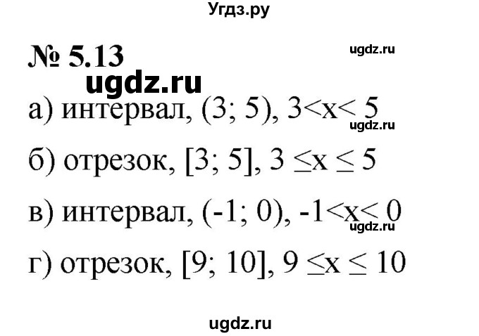 ГДЗ (Решебник к задачнику 2021) по алгебре 7 класс (Учебник, Задачник) А.Г. Мордкович / §5 / 5.13