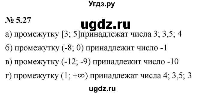 ГДЗ (Решебник к задачнику 2021) по алгебре 7 класс (Учебник, Задачник) А.Г. Мордкович / §5 / 5.27