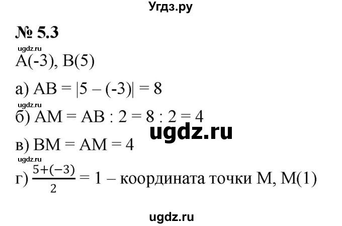ГДЗ (Решебник к задачнику 2021) по алгебре 7 класс (Учебник, Задачник) А.Г. Мордкович / §5 / 5.3