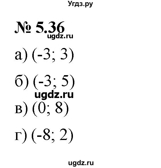 ГДЗ (Решебник к задачнику 2021) по алгебре 7 класс (Учебник, Задачник) А.Г. Мордкович / §5 / 5.36