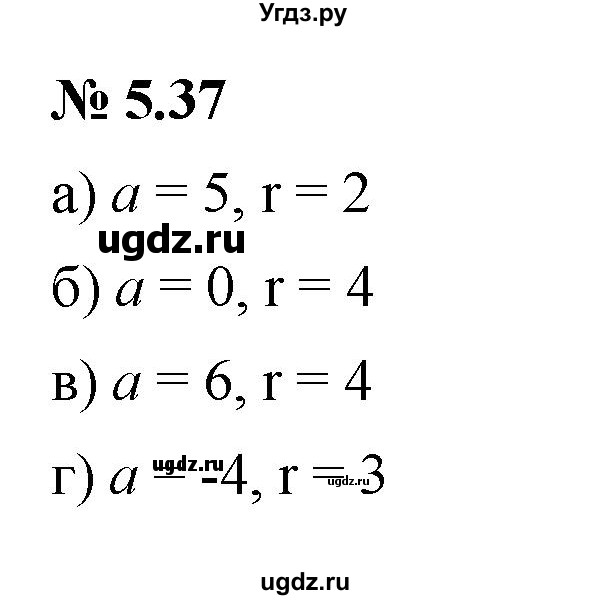 ГДЗ (Решебник к задачнику 2021) по алгебре 7 класс (Учебник, Задачник) А.Г. Мордкович / §5 / 5.37