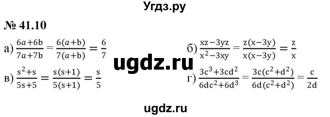 ГДЗ (Решебник к задачнику 2021) по алгебре 7 класс (Учебник, Задачник) А.Г. Мордкович / §41 / 41.10