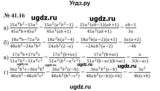 ГДЗ (Решебник к задачнику 2021) по алгебре 7 класс (Учебник, Задачник) А.Г. Мордкович / §41 / 41.16