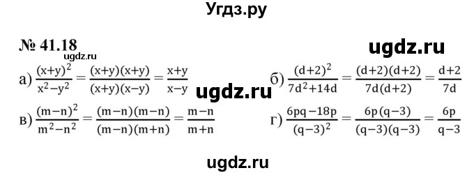 ГДЗ (Решебник к задачнику 2021) по алгебре 7 класс (Учебник, Задачник) А.Г. Мордкович / §41 / 41.18