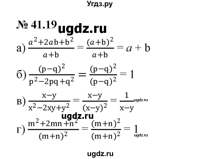 ГДЗ (Решебник к задачнику 2021) по алгебре 7 класс (Учебник, Задачник) А.Г. Мордкович / §41 / 41.19