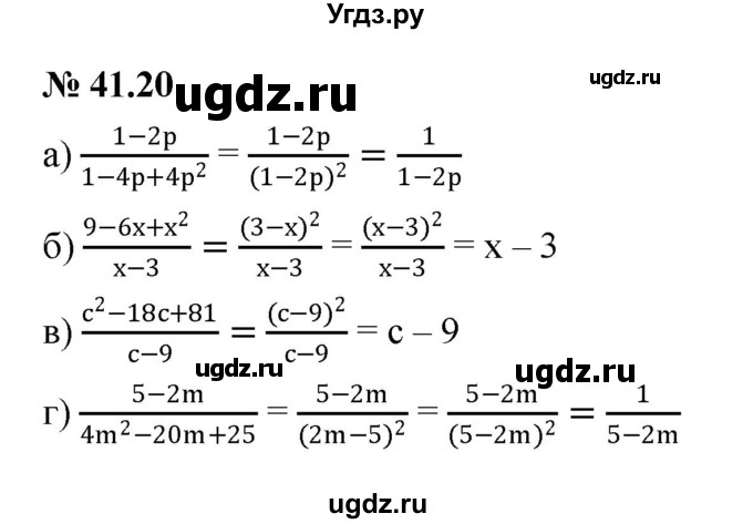 ГДЗ (Решебник к задачнику 2021) по алгебре 7 класс (Учебник, Задачник) А.Г. Мордкович / §41 / 41.20