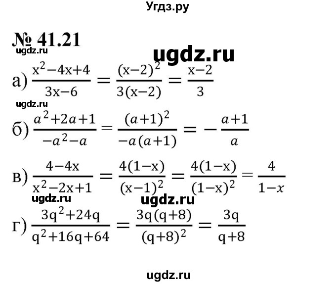 ГДЗ (Решебник к задачнику 2021) по алгебре 7 класс (Учебник, Задачник) А.Г. Мордкович / §41 / 41.21