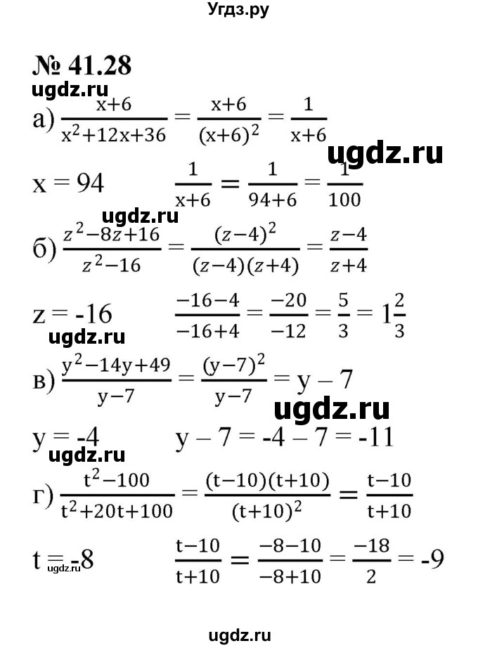 ГДЗ (Решебник к задачнику 2021) по алгебре 7 класс (Учебник, Задачник) А.Г. Мордкович / §41 / 41.28