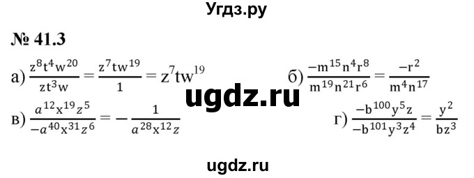 ГДЗ (Решебник к задачнику 2021) по алгебре 7 класс (Учебник, Задачник) А.Г. Мордкович / §41 / 41.3