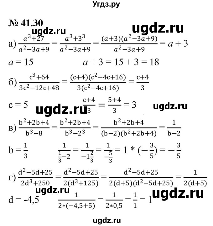 ГДЗ (Решебник к задачнику 2021) по алгебре 7 класс (Учебник, Задачник) А.Г. Мордкович / §41 / 41.30
