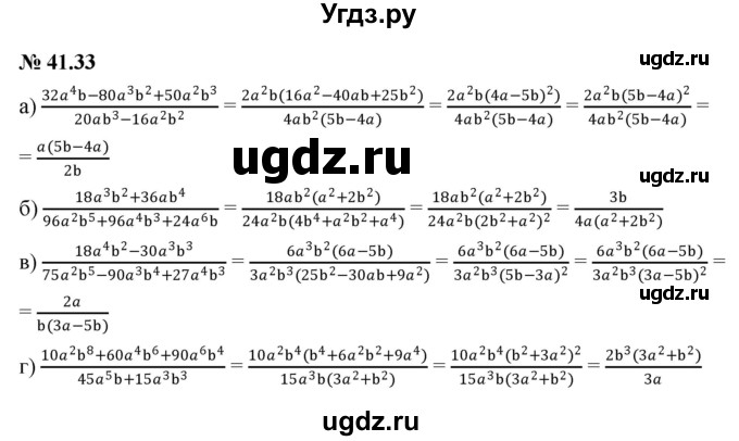 ГДЗ (Решебник к задачнику 2021) по алгебре 7 класс (Учебник, Задачник) А.Г. Мордкович / §41 / 41.33