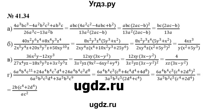 ГДЗ (Решебник к задачнику 2021) по алгебре 7 класс (Учебник, Задачник) А.Г. Мордкович / §41 / 41.34