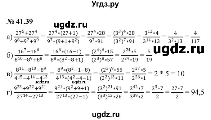 ГДЗ (Решебник к задачнику 2021) по алгебре 7 класс (Учебник, Задачник) А.Г. Мордкович / §41 / 41.39