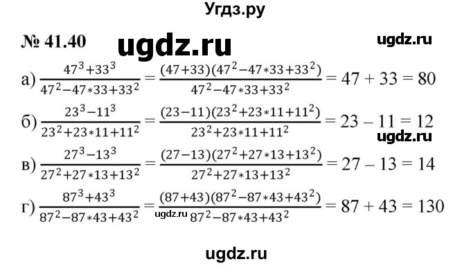ГДЗ (Решебник к задачнику 2021) по алгебре 7 класс (Учебник, Задачник) А.Г. Мордкович / §41 / 41.40