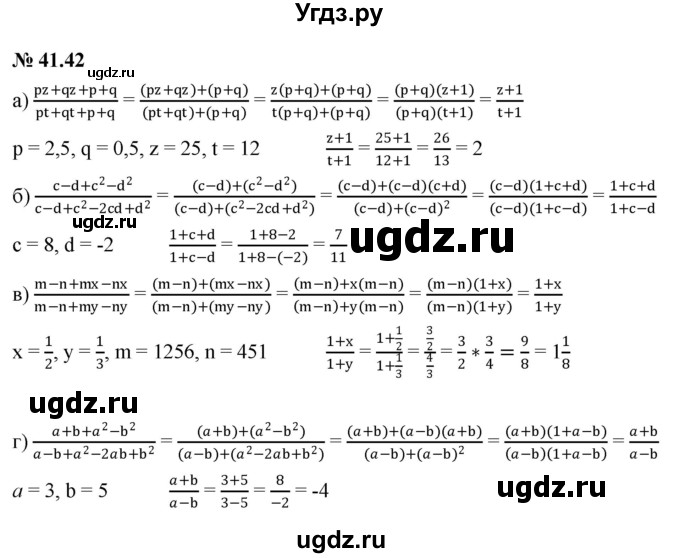 ГДЗ (Решебник к задачнику 2021) по алгебре 7 класс (Учебник, Задачник) А.Г. Мордкович / §41 / 41.42