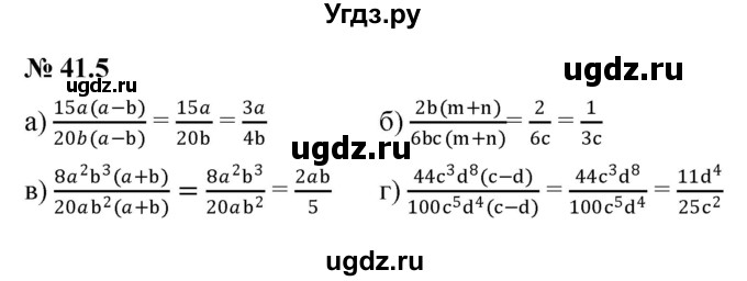 ГДЗ (Решебник к задачнику 2021) по алгебре 7 класс (Учебник, Задачник) А.Г. Мордкович / §41 / 41.5
