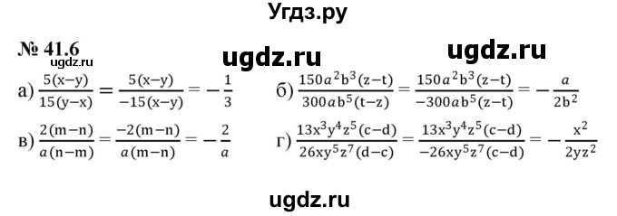 ГДЗ (Решебник к задачнику 2021) по алгебре 7 класс (Учебник, Задачник) А.Г. Мордкович / §41 / 41.6