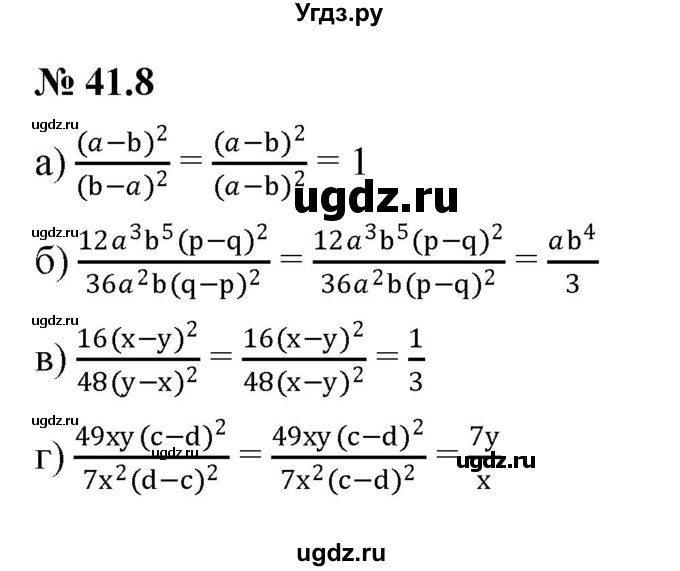 ГДЗ (Решебник к задачнику 2021) по алгебре 7 класс (Учебник, Задачник) А.Г. Мордкович / §41 / 41.8