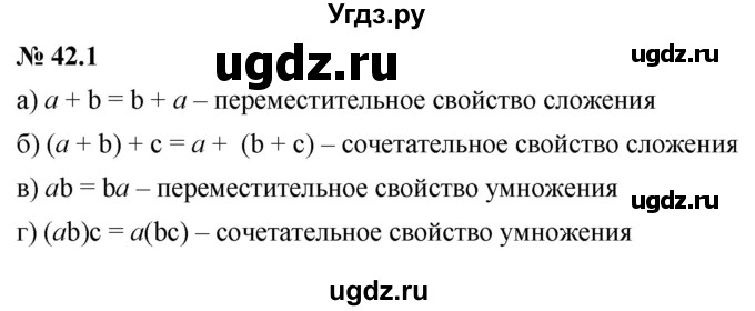 ГДЗ (Решебник к задачнику 2021) по алгебре 7 класс (Учебник, Задачник) А.Г. Мордкович / §42 / 42.1