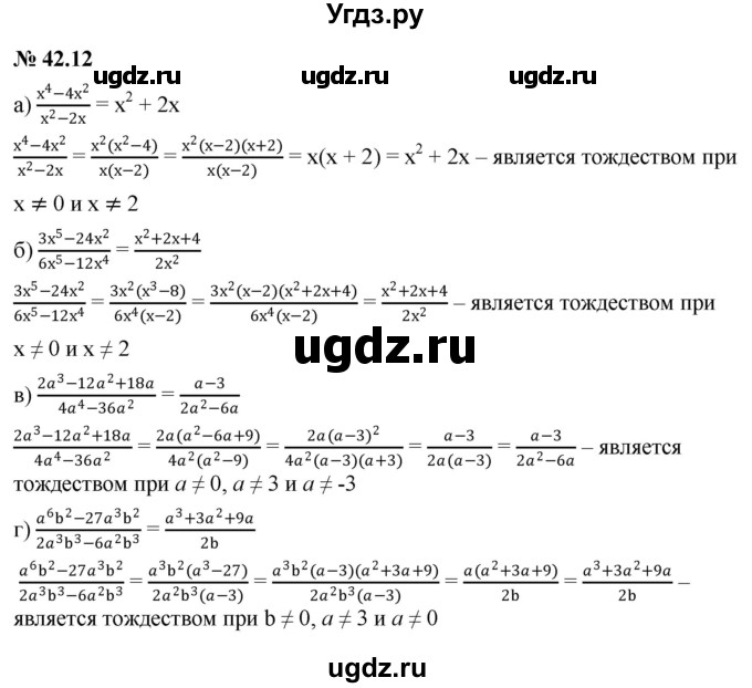 ГДЗ (Решебник к задачнику 2021) по алгебре 7 класс (Учебник, Задачник) А.Г. Мордкович / §42 / 42.12