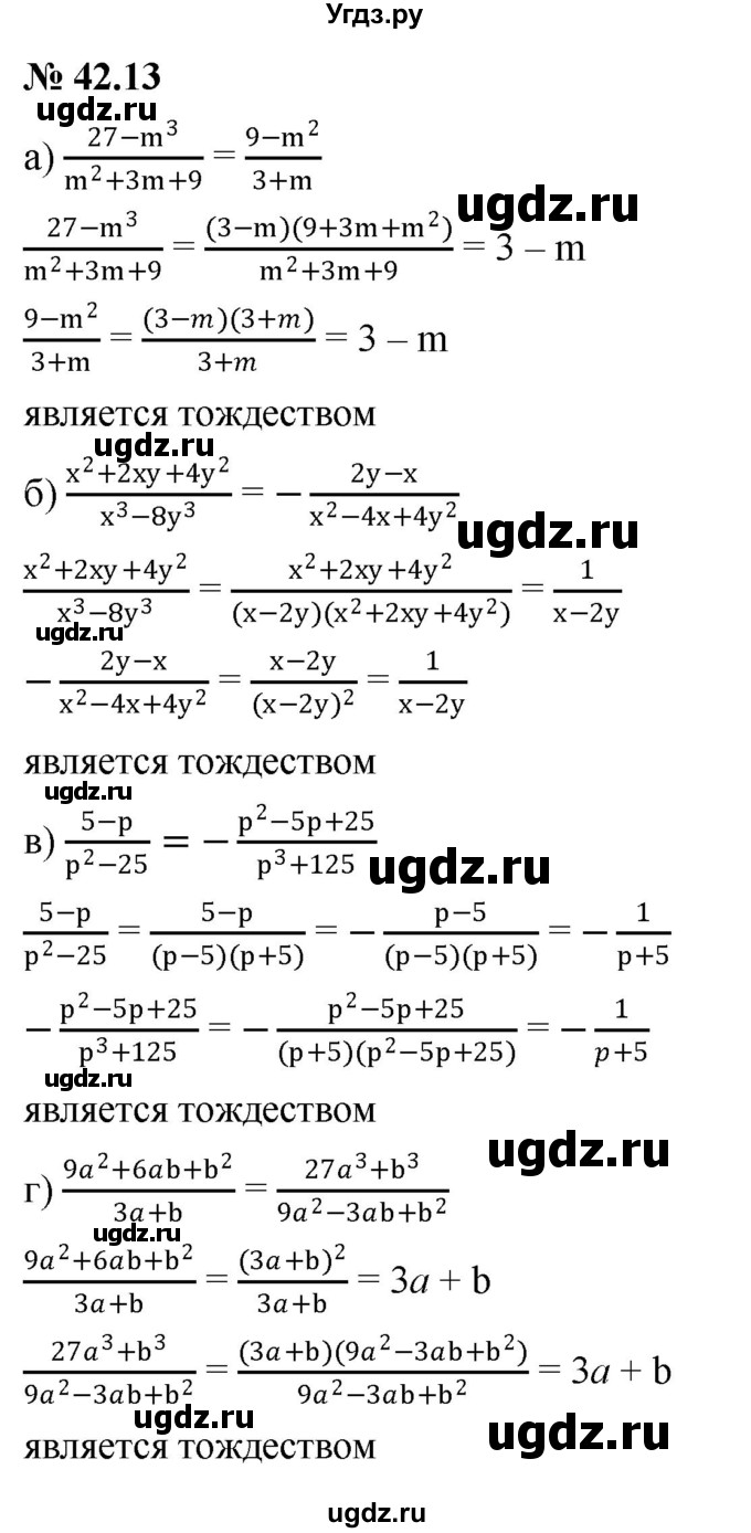 ГДЗ (Решебник к задачнику 2021) по алгебре 7 класс (Учебник, Задачник) А.Г. Мордкович / §42 / 42.13