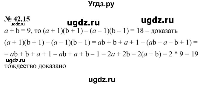 ГДЗ (Решебник к задачнику 2021) по алгебре 7 класс (Учебник, Задачник) А.Г. Мордкович / §42 / 42.15