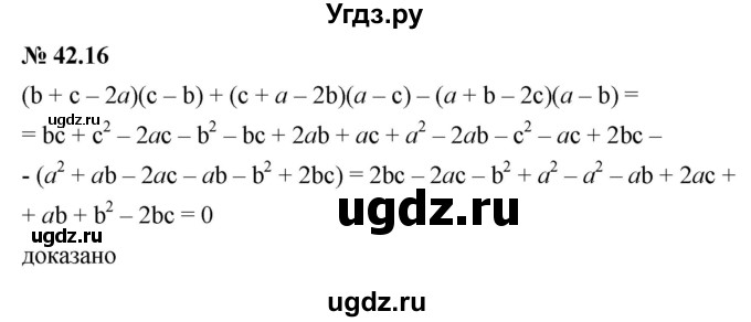ГДЗ (Решебник к задачнику 2021) по алгебре 7 класс (Учебник, Задачник) А.Г. Мордкович / §42 / 42.16