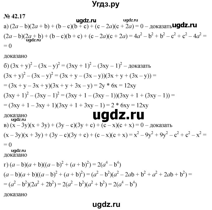 ГДЗ (Решебник к задачнику 2021) по алгебре 7 класс (Учебник, Задачник) А.Г. Мордкович / §42 / 42.17