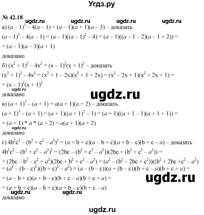 ГДЗ (Решебник к задачнику 2021) по алгебре 7 класс (Учебник, Задачник) А.Г. Мордкович / §42 / 42.18