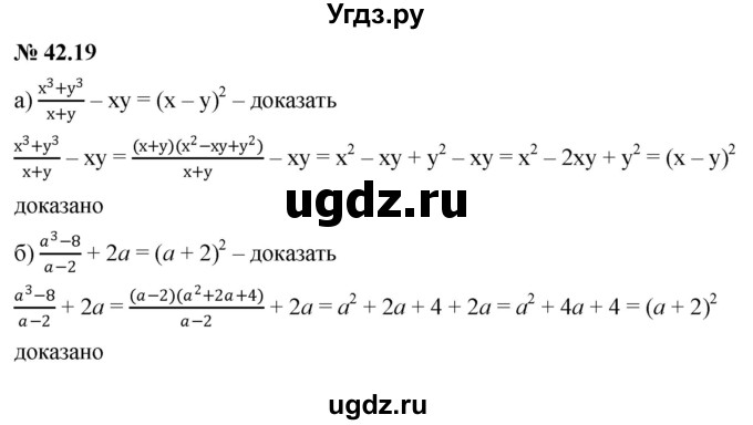 ГДЗ (Решебник к задачнику 2021) по алгебре 7 класс (Учебник, Задачник) А.Г. Мордкович / §42 / 42.19