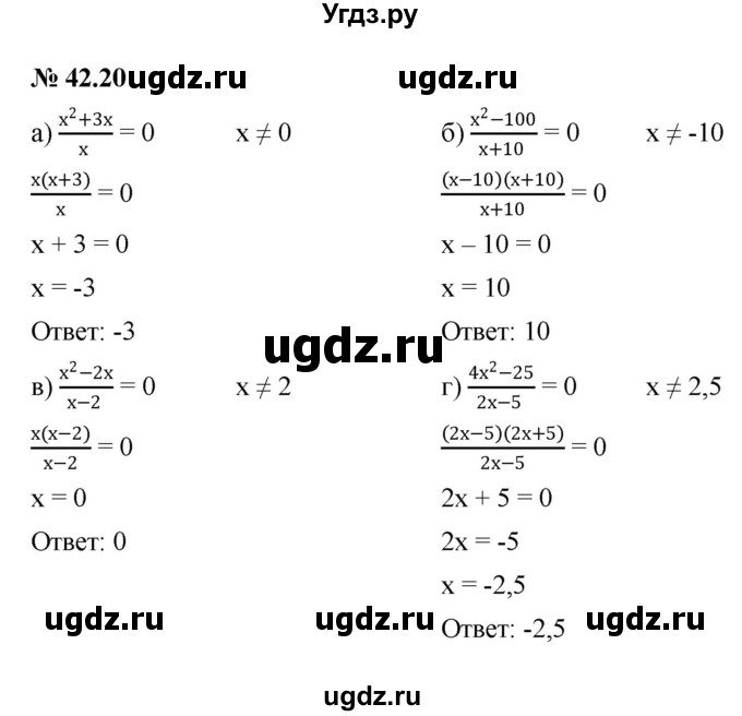 ГДЗ (Решебник к задачнику 2021) по алгебре 7 класс (Учебник, Задачник) А.Г. Мордкович / §42 / 42.20