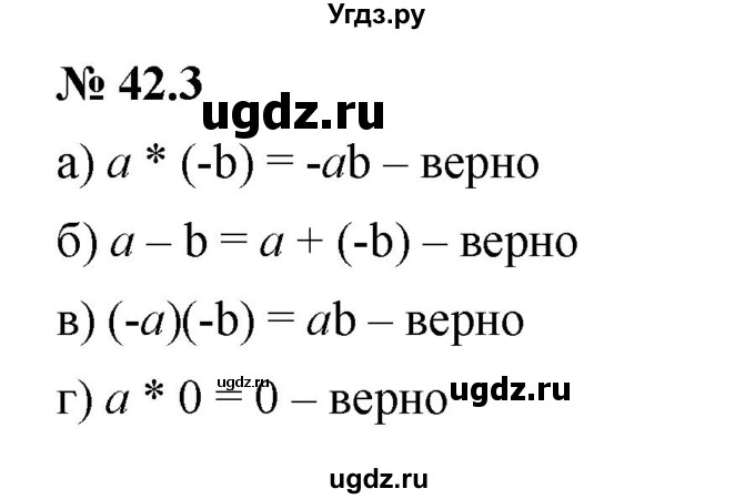 ГДЗ (Решебник к задачнику 2021) по алгебре 7 класс (Учебник, Задачник) А.Г. Мордкович / §42 / 42.3