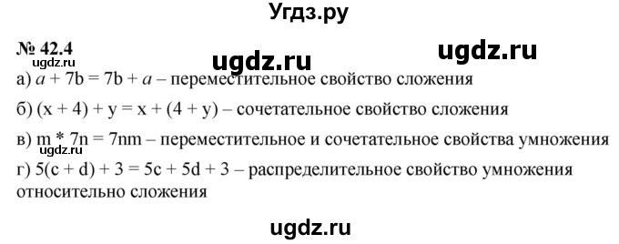 ГДЗ (Решебник к задачнику 2021) по алгебре 7 класс (Учебник, Задачник) А.Г. Мордкович / §42 / 42.4