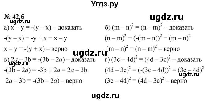 ГДЗ (Решебник к задачнику 2021) по алгебре 7 класс (Учебник, Задачник) А.Г. Мордкович / §42 / 42.6