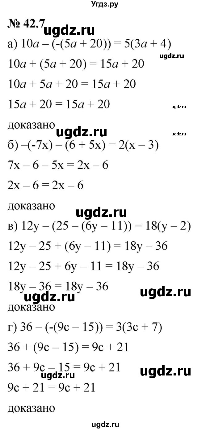 ГДЗ (Решебник к задачнику 2021) по алгебре 7 класс (Учебник, Задачник) А.Г. Мордкович / §42 / 42.7