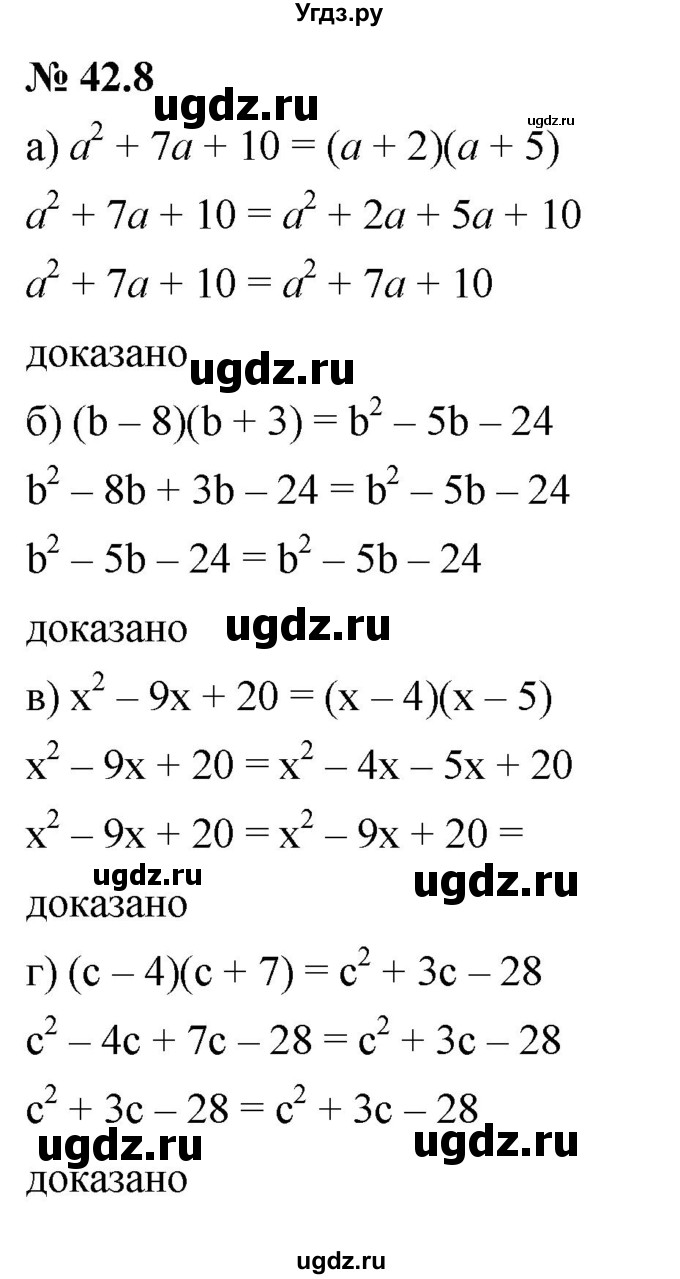 ГДЗ (Решебник к задачнику 2021) по алгебре 7 класс (Учебник, Задачник) А.Г. Мордкович / §42 / 42.8