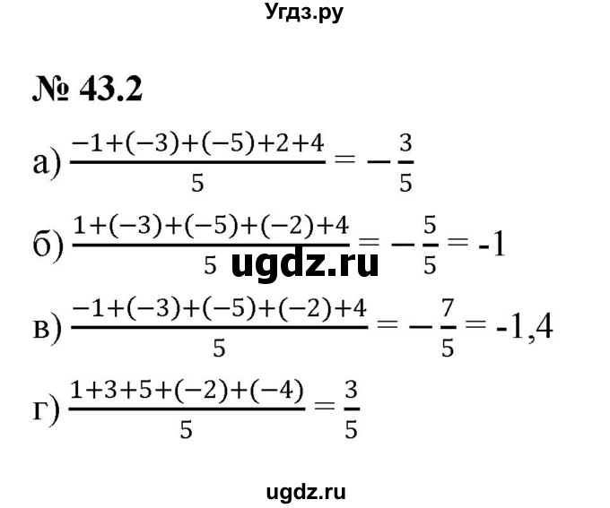 ГДЗ (Решебник к задачнику 2021) по алгебре 7 класс (Учебник, Задачник) А.Г. Мордкович / §43 / 43.2