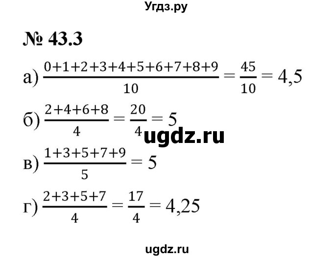 ГДЗ (Решебник к задачнику 2021) по алгебре 7 класс (Учебник, Задачник) А.Г. Мордкович / §43 / 43.3