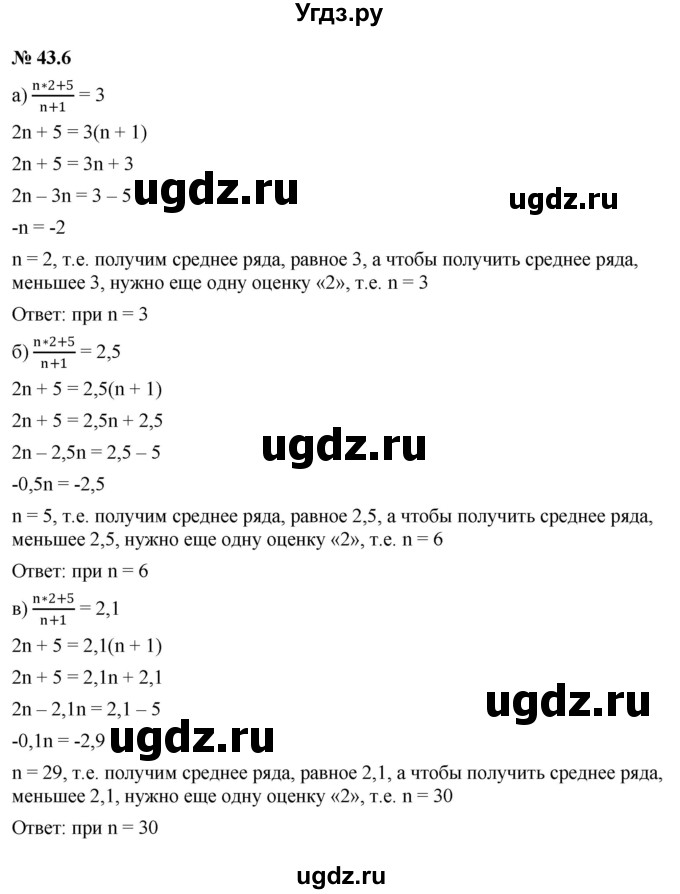 ГДЗ (Решебник к задачнику 2021) по алгебре 7 класс (Учебник, Задачник) А.Г. Мордкович / §43 / 43.6