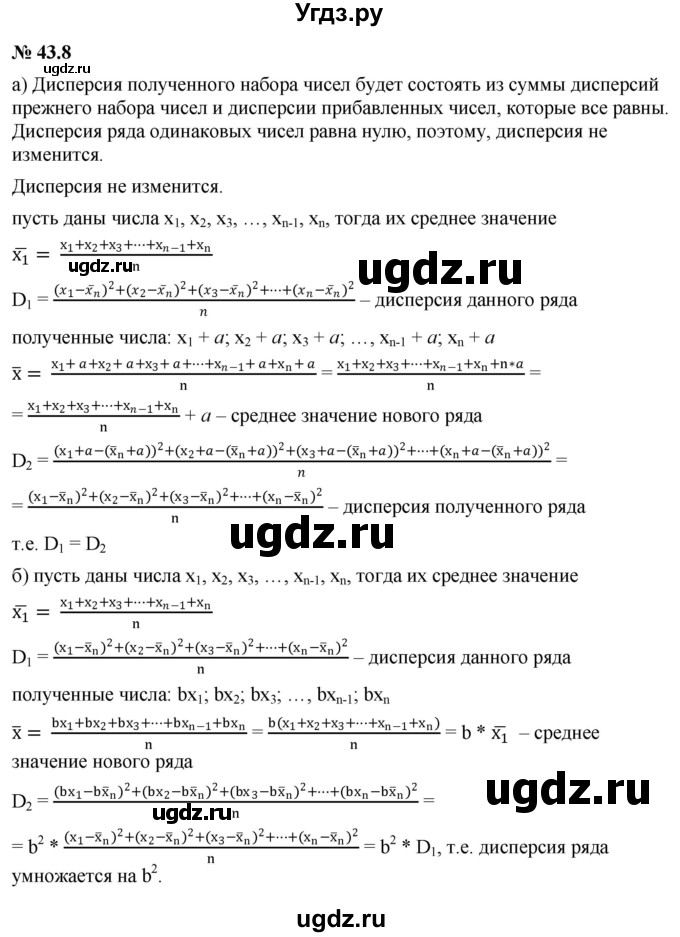 ГДЗ (Решебник к задачнику 2021) по алгебре 7 класс (Учебник, Задачник) А.Г. Мордкович / §43 / 43.8