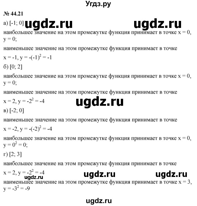 ГДЗ (Решебник к задачнику 2021) по алгебре 7 класс (Учебник, Задачник) А.Г. Мордкович / §44 / 44.21