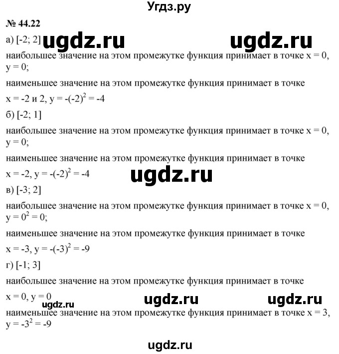 ГДЗ (Решебник к задачнику 2021) по алгебре 7 класс (Учебник, Задачник) А.Г. Мордкович / §44 / 44.22