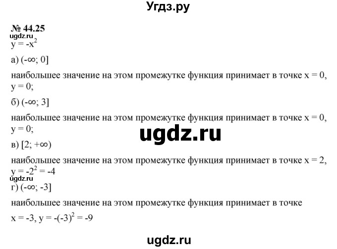 ГДЗ (Решебник к задачнику 2021) по алгебре 7 класс (Учебник, Задачник) А.Г. Мордкович / §44 / 44.25