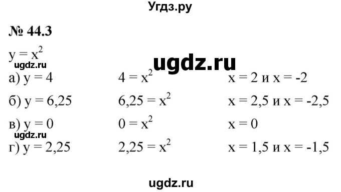 ГДЗ (Решебник к задачнику 2021) по алгебре 7 класс (Учебник, Задачник) А.Г. Мордкович / §44 / 44.3