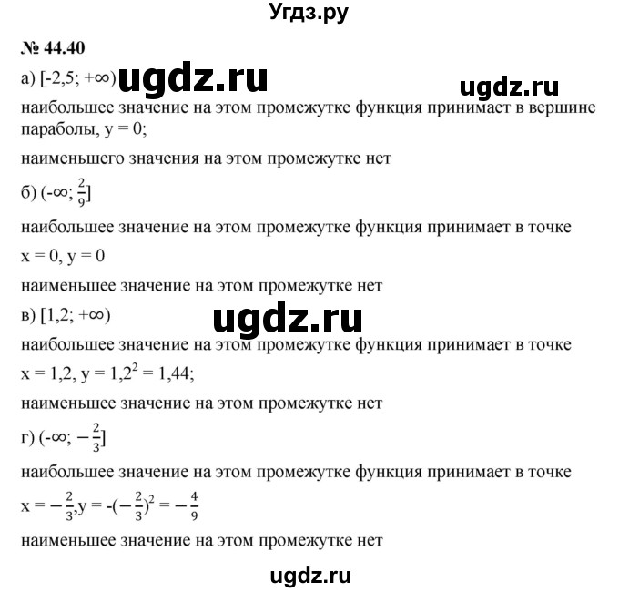 ГДЗ (Решебник к задачнику 2021) по алгебре 7 класс (Учебник, Задачник) А.Г. Мордкович / §44 / 44.40