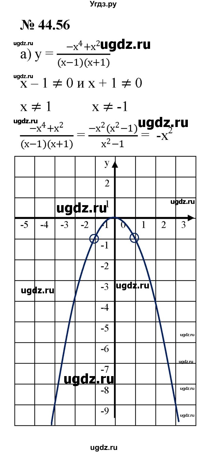 ГДЗ (Решебник к задачнику 2021) по алгебре 7 класс (Учебник, Задачник) А.Г. Мордкович / §44 / 44.56
